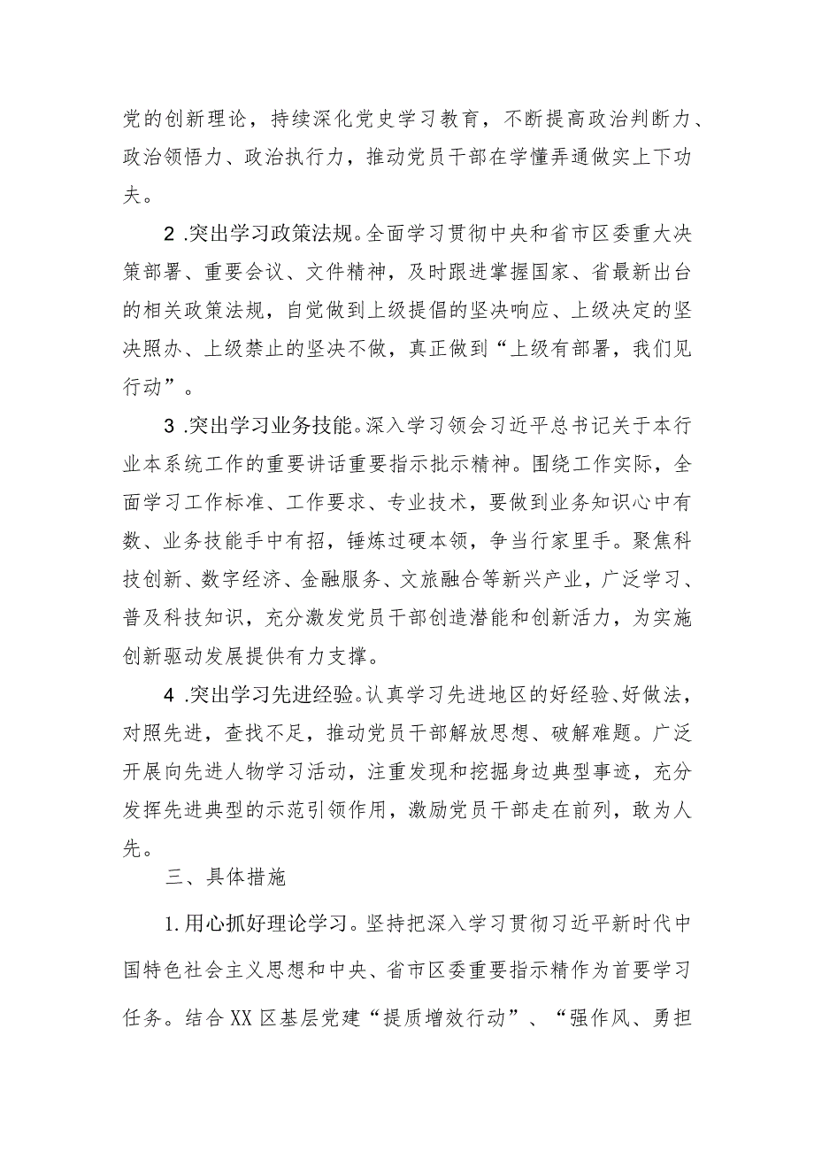 2022年XX区“能力作风建设年”活动学习型机关创建行动专项工作方案.docx_第2页