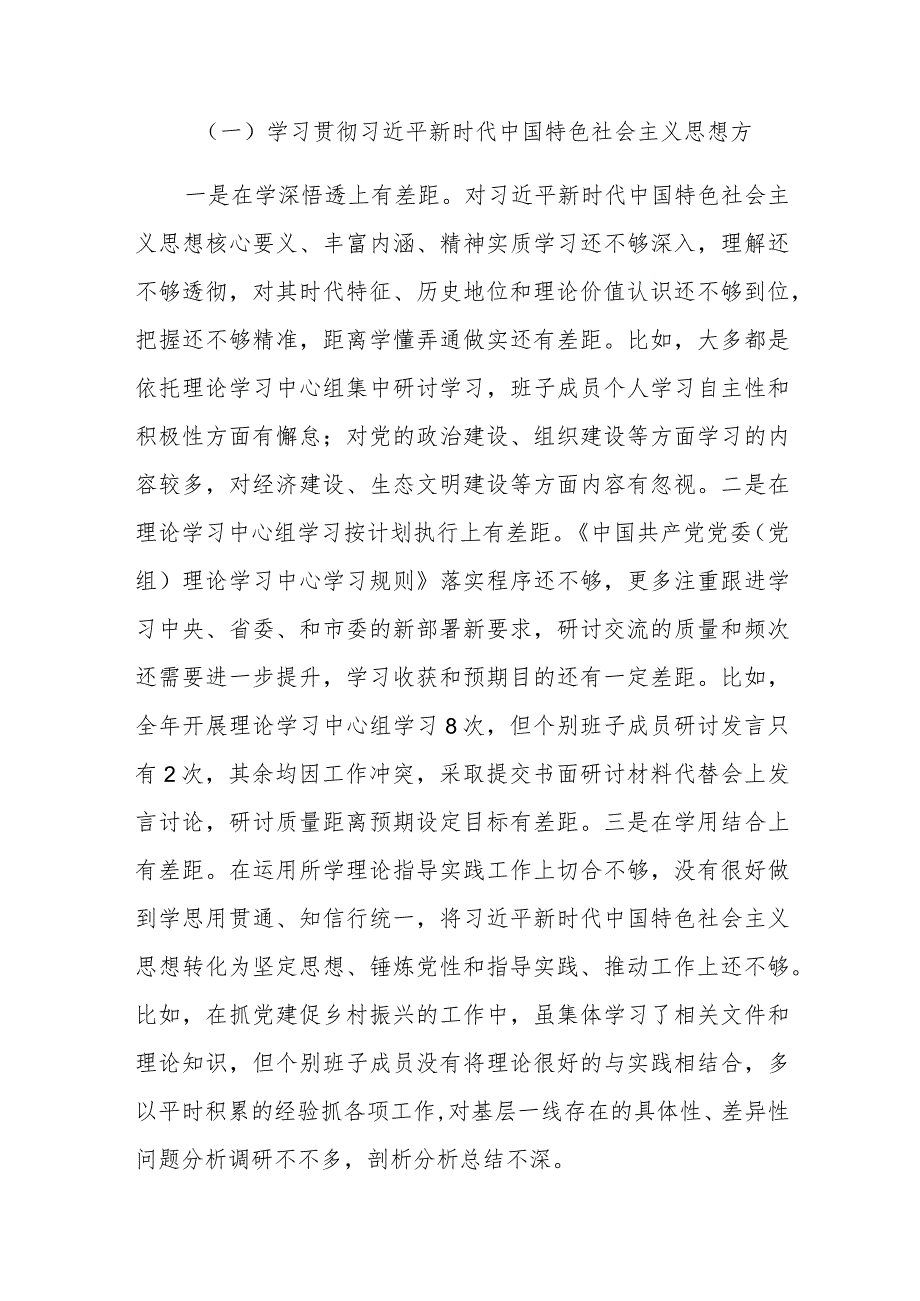 8篇维护党中央权威和集中统一领导新六个方面存在的问题检视及下一步努力方向整改措施.docx_第2页