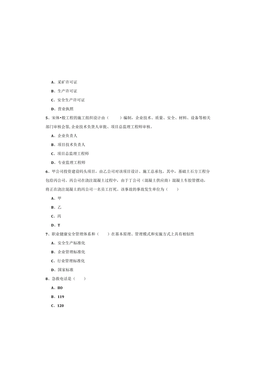 2019年注册安全工程师《安全生产管理知识》过关练习试题A卷-含答案.docx_第1页