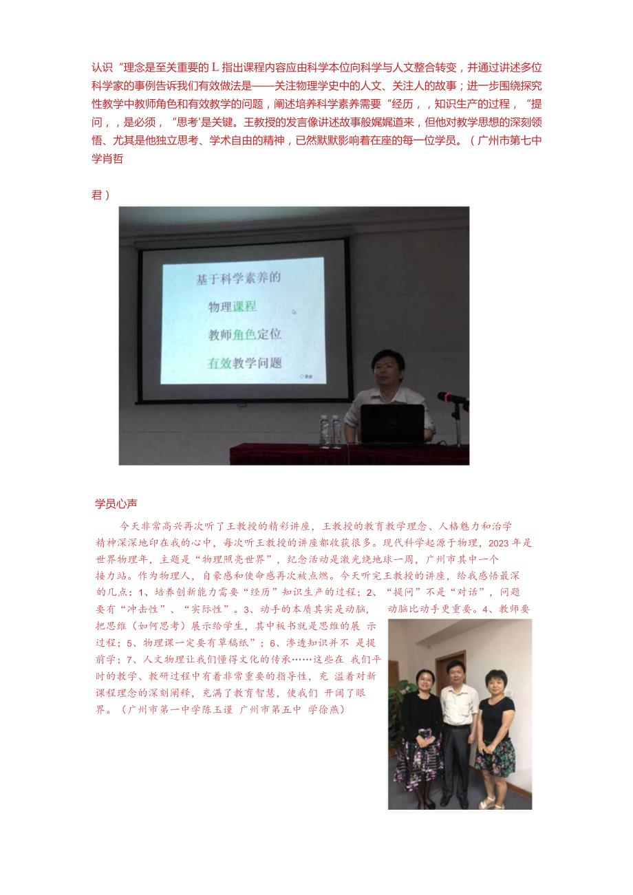 2023年广州市第三批中小学骨干教师培训简报第一期.docx_第3页