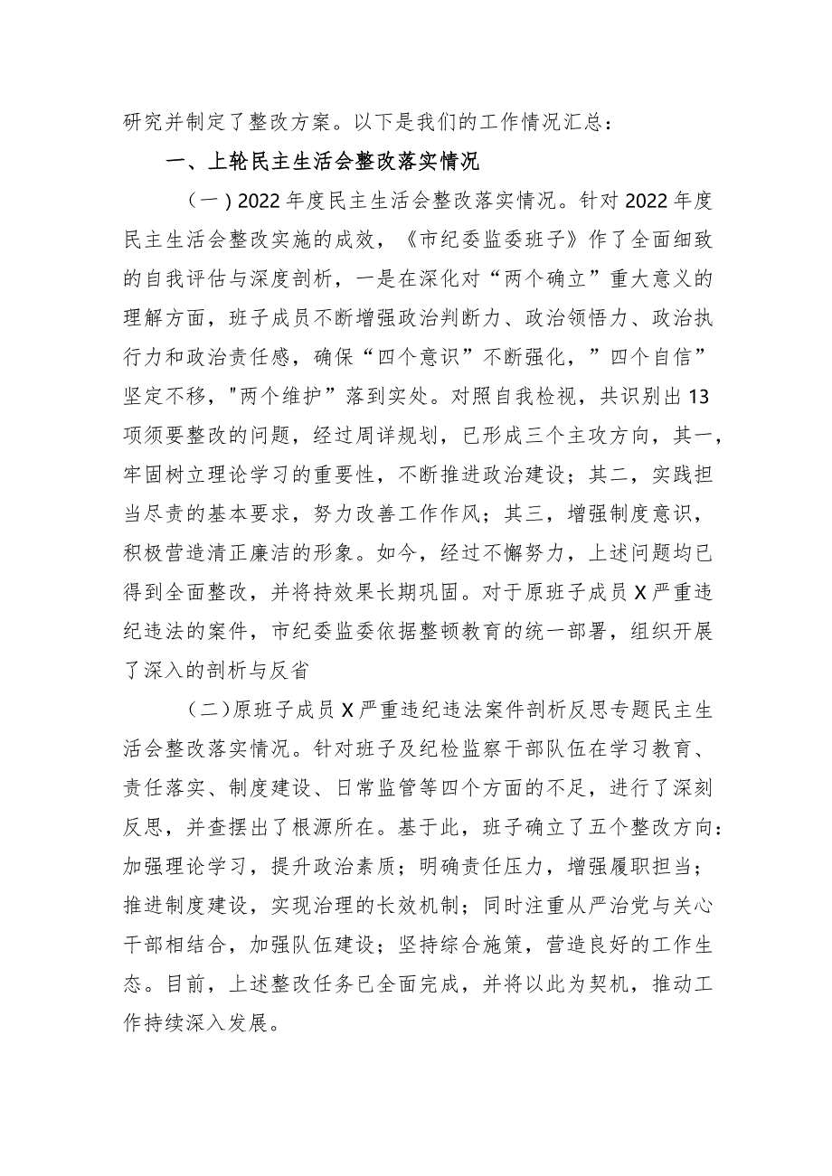 四篇2024年纪检干部教育整顿围绕“深化理论武装、筑牢对党忠诚、锤炼过硬作风、勇于担当作为、强化严管责任”五个方面存在的问题及整改措施.docx_第2页