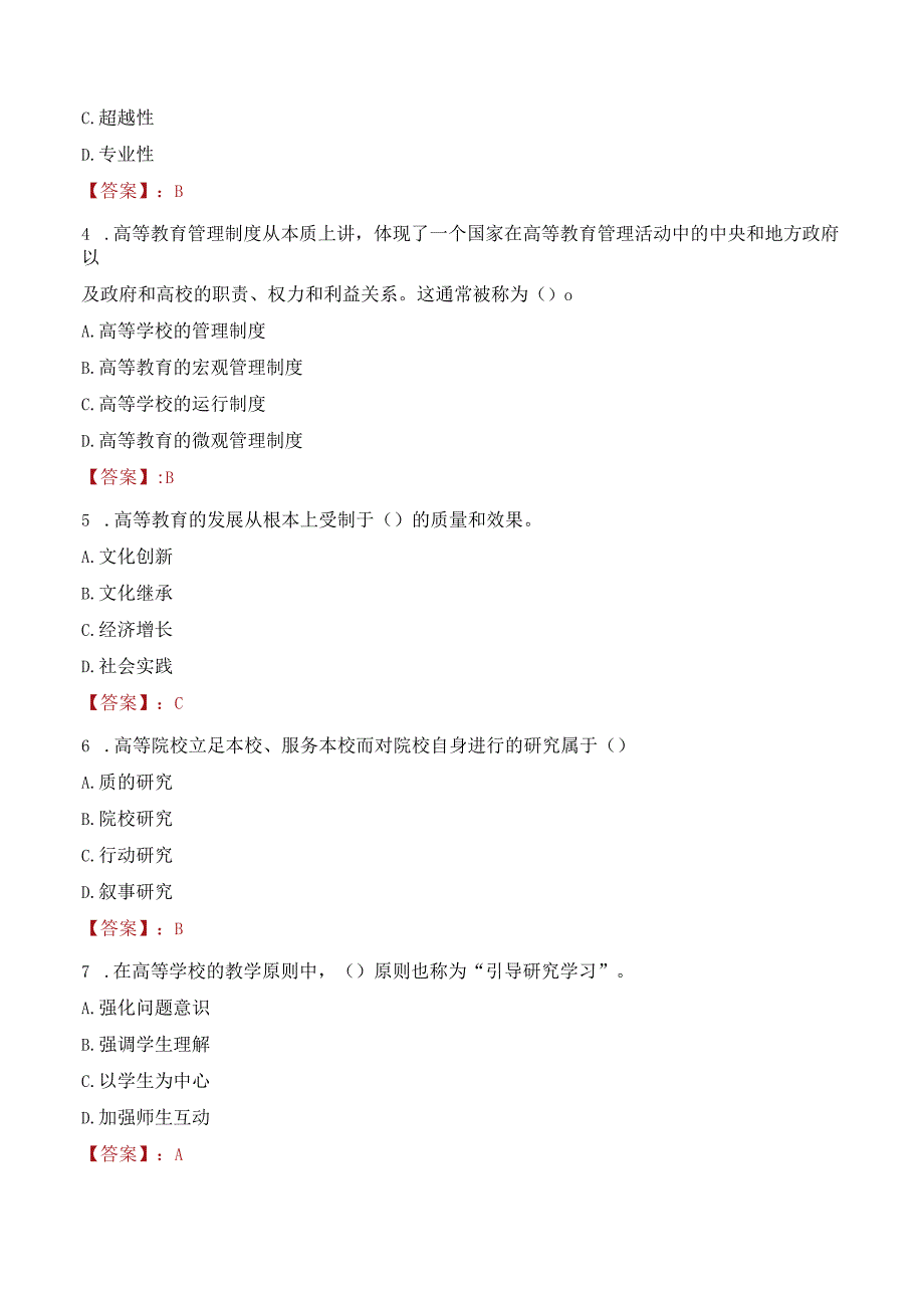 2023年潍坊职业学院辅导员招聘考试真题.docx_第2页