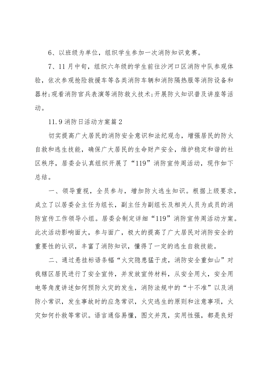 11.9消防日活动方案（35篇）.docx_第3页