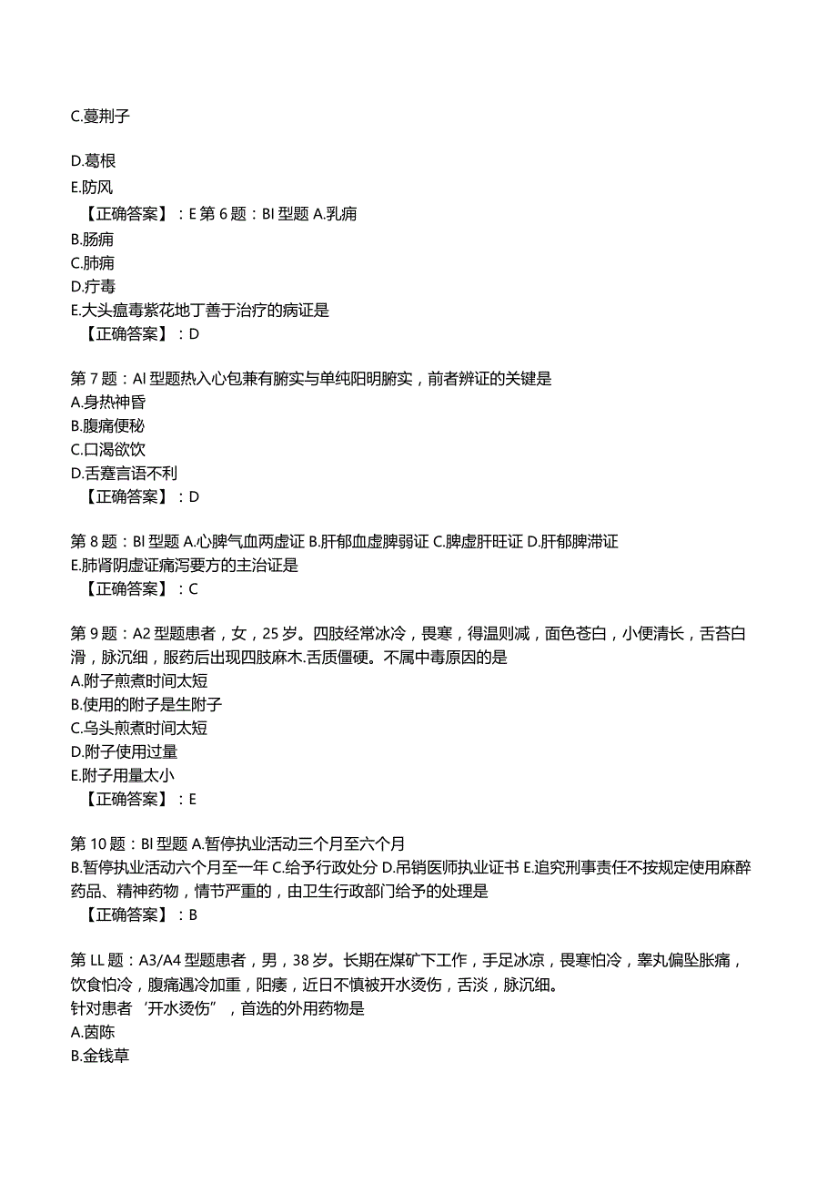 2023年中医主治妇科知识试题10附答案解析.docx_第2页