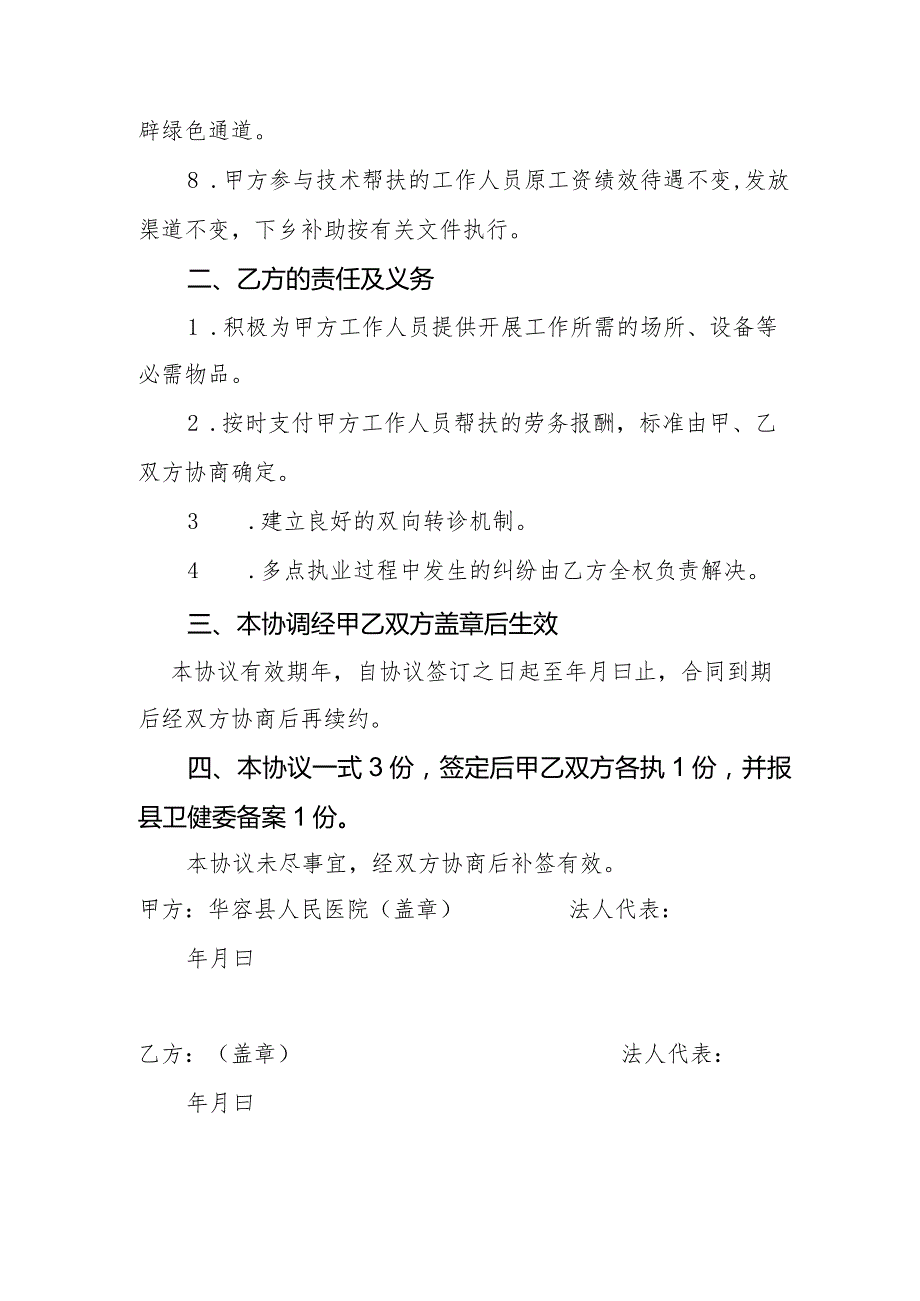 2023年医疗共同体合作协议书.docx_第2页