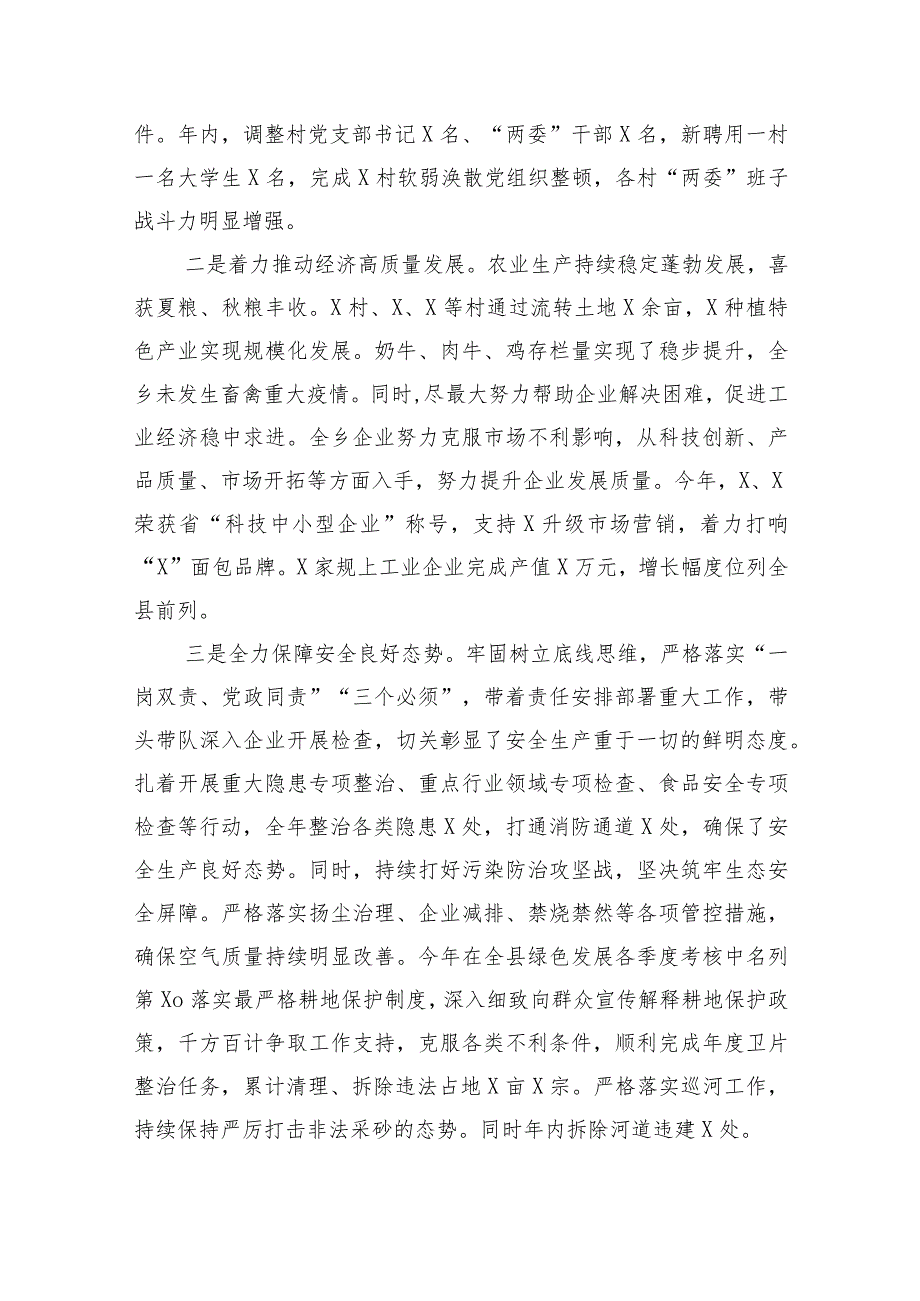 党委书记2023年度述学述职述廉述法报告.docx_第2页