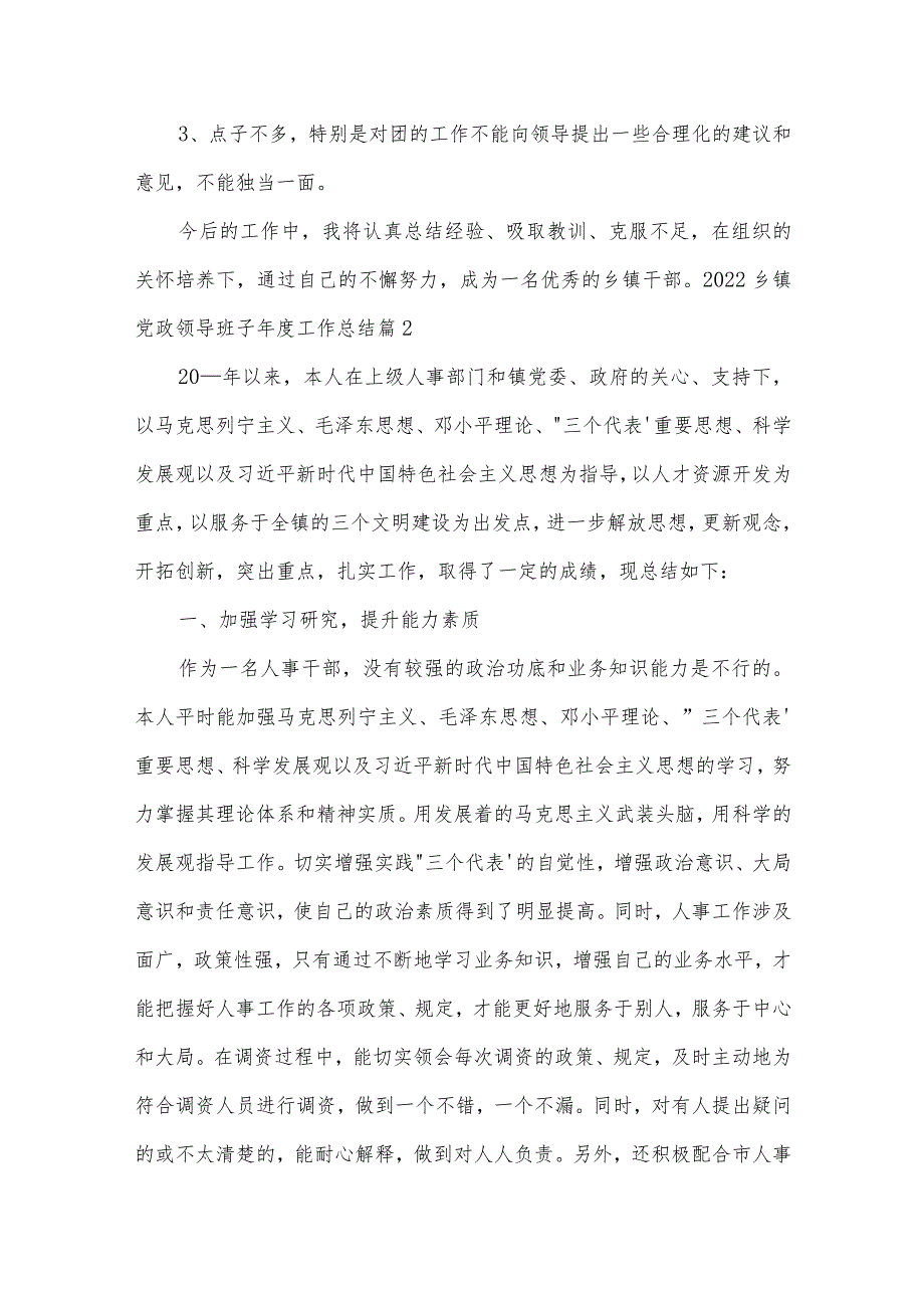 2022乡镇党政领导班子年度工作总结三篇.docx_第3页