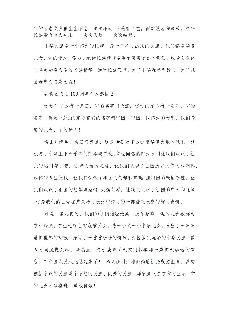 2022年共青团建团100周年经典演讲稿(通用3篇).docx_第2页