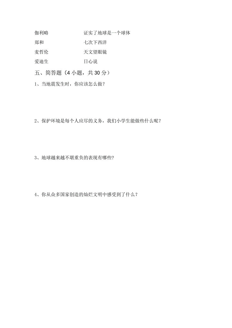 2021年部编版六年级道德与法治上册月考试卷及答案【完美版】.docx_第3页