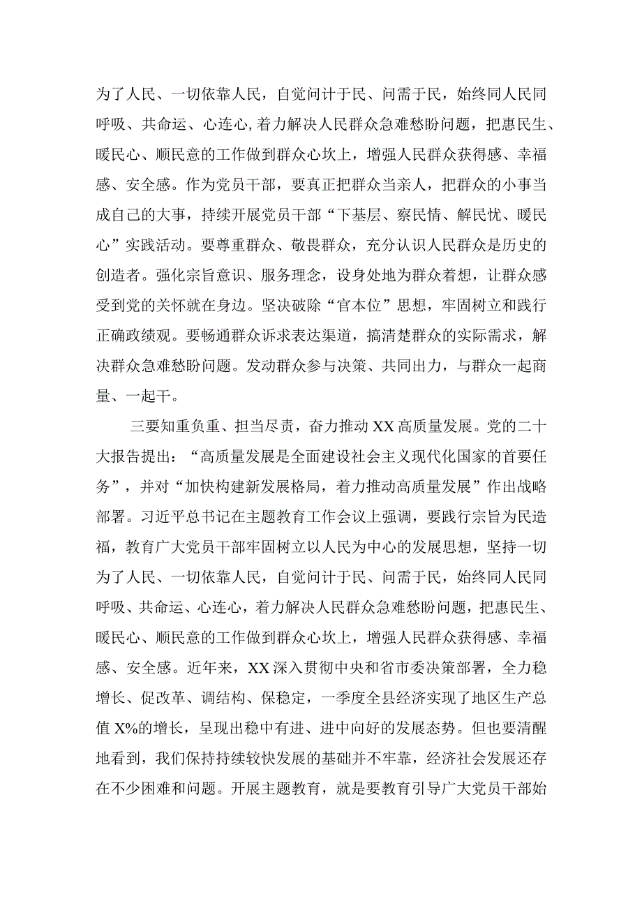 主题教育理论学习专题研讨会发言材料6篇.docx_第2页