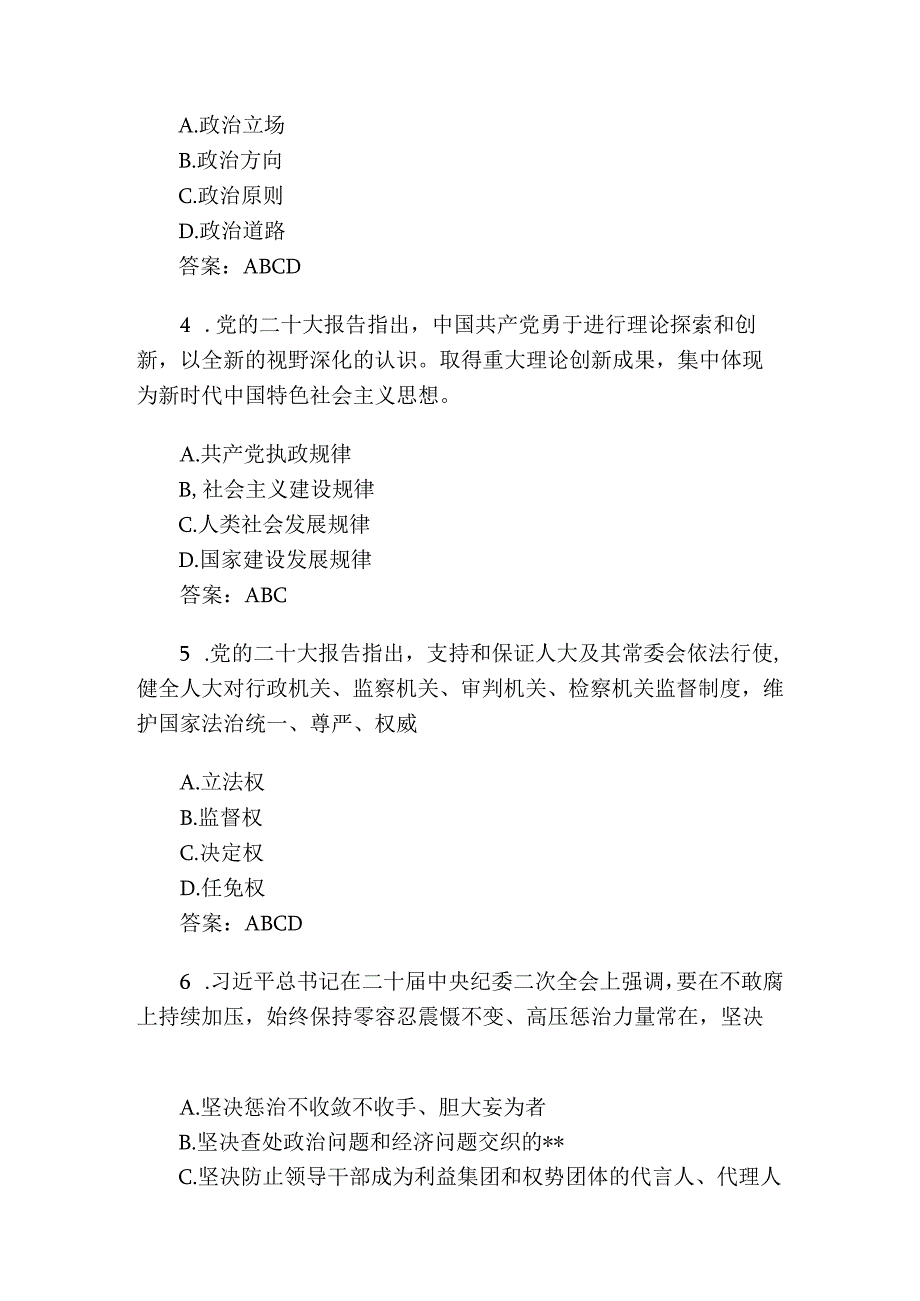 2023年党纪党规知识测试50题（含答案）.docx_第2页