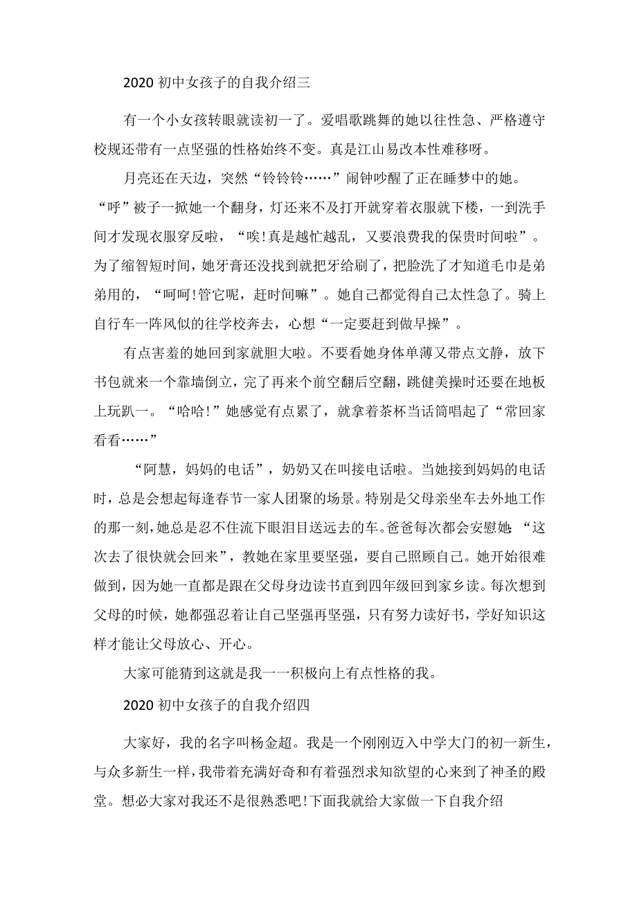 2022初中女孩子的自我介绍作文范文.docx_第3页