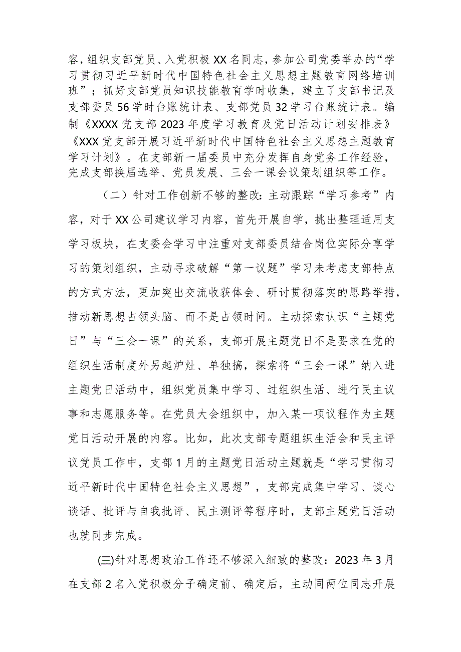 六篇党支部班子执行上级组织决定、严格组织生活、加强党员教育管理监督、联系服务群众、抓好自身建设”方面存在的问题整改措施.docx_第2页