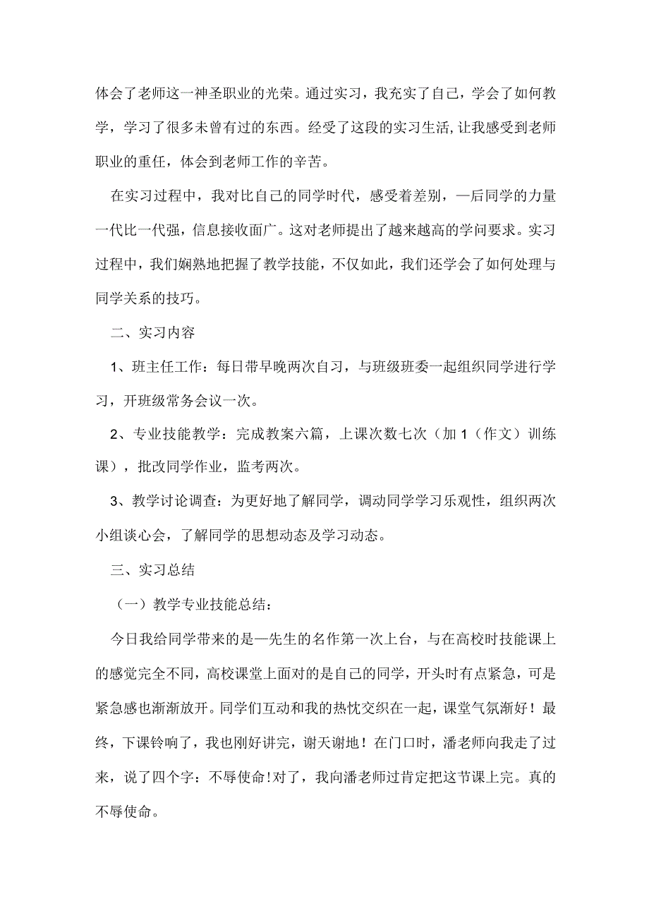 2022学生实习总结报告的模板5篇.docx_第3页