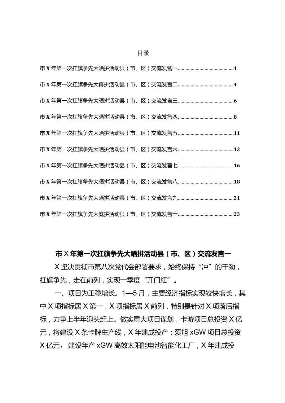 2022年第一次扛旗争先大晒拼活动交流发言材料大全10篇.docx_第1页