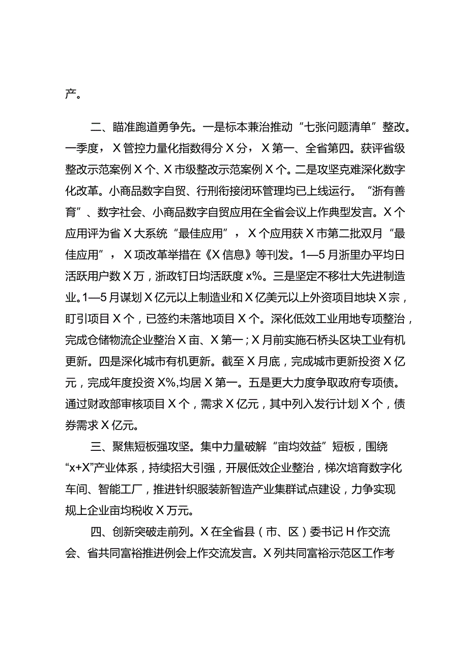 2022年第一次扛旗争先大晒拼活动交流发言材料大全10篇.docx_第2页