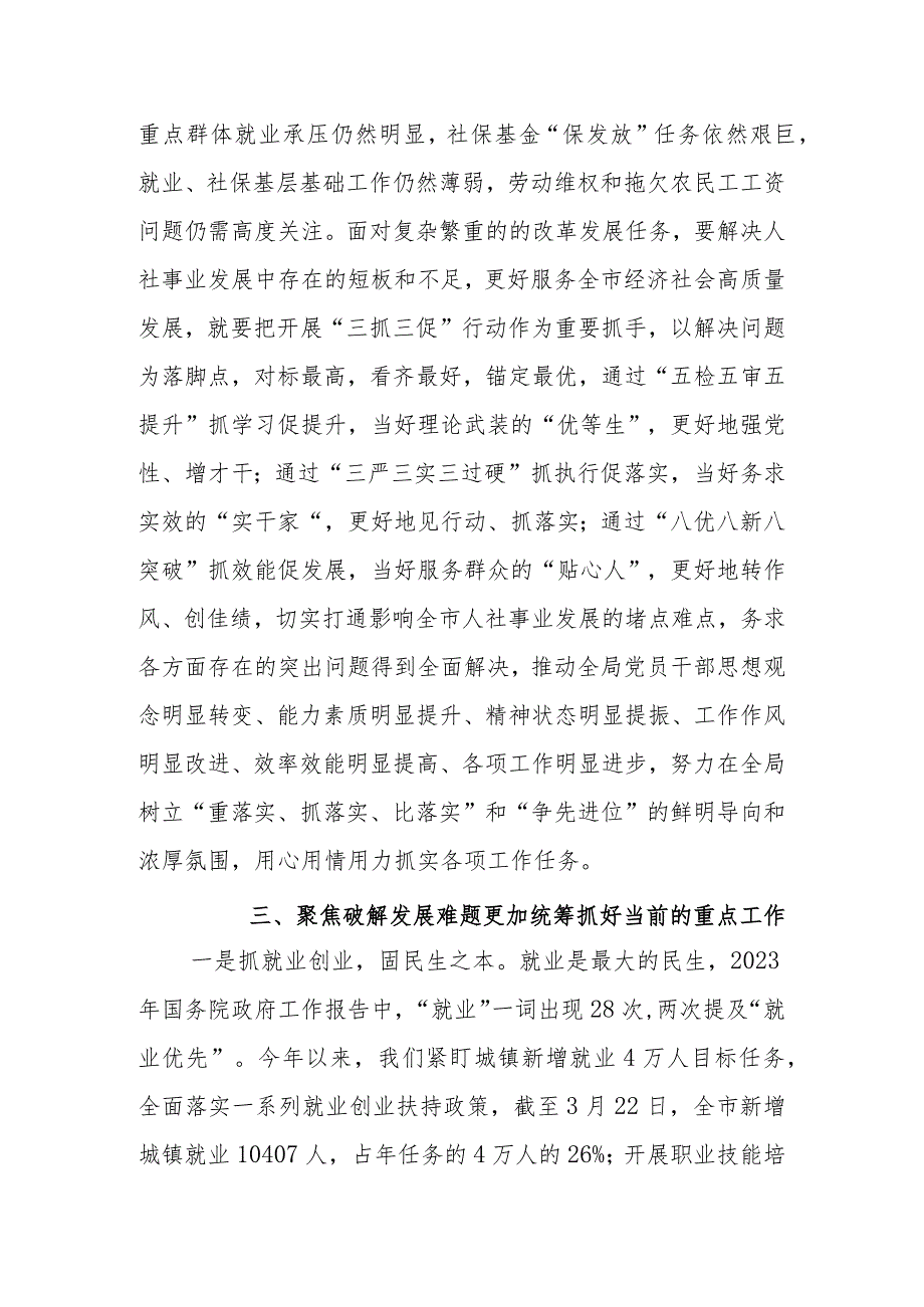 2023年“XX要发展、我该谋什么”个人心得体会材料（5篇）.docx_第3页