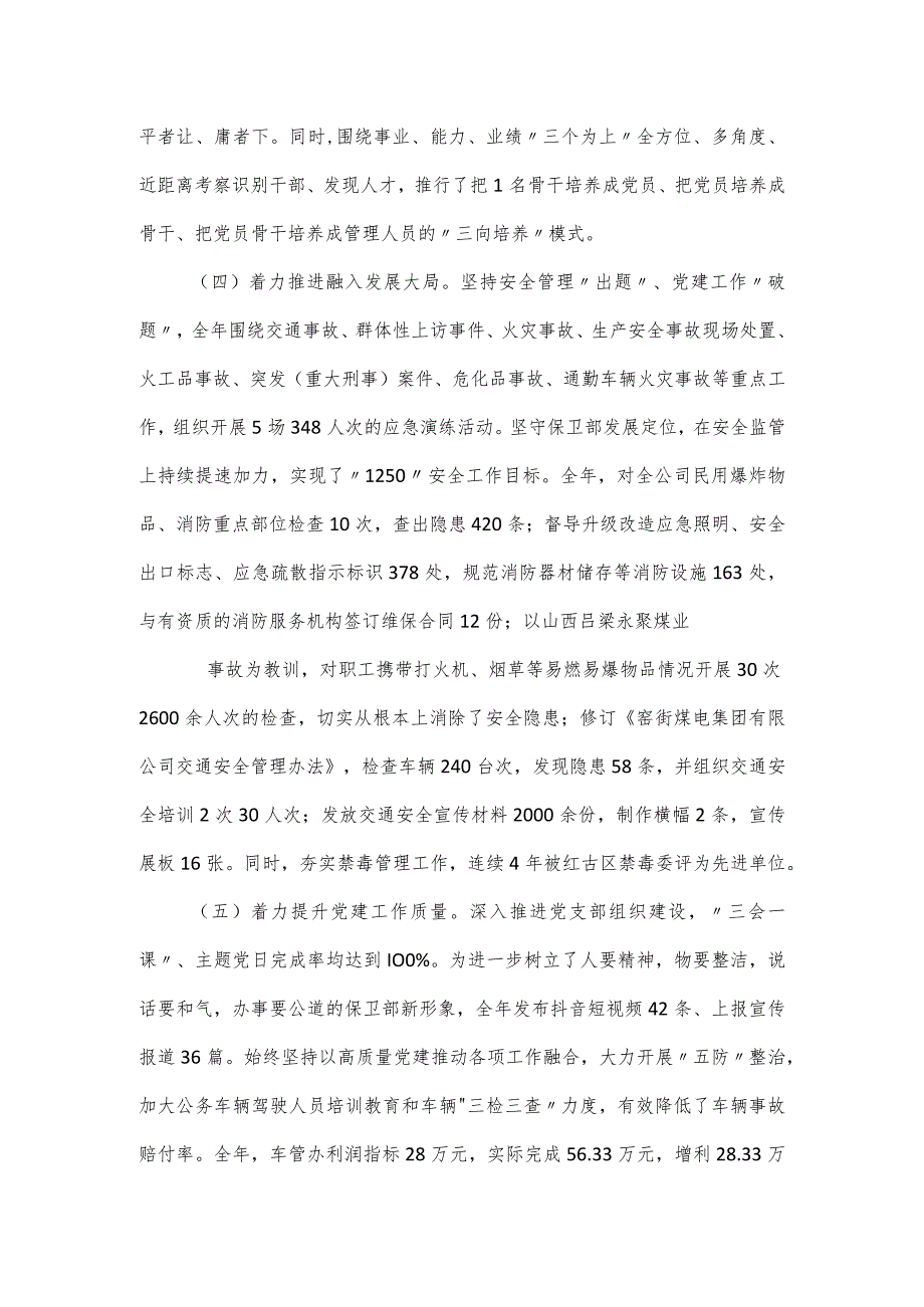 公司党组织书记2024年度抓基层党建工作述职报告.docx_第2页