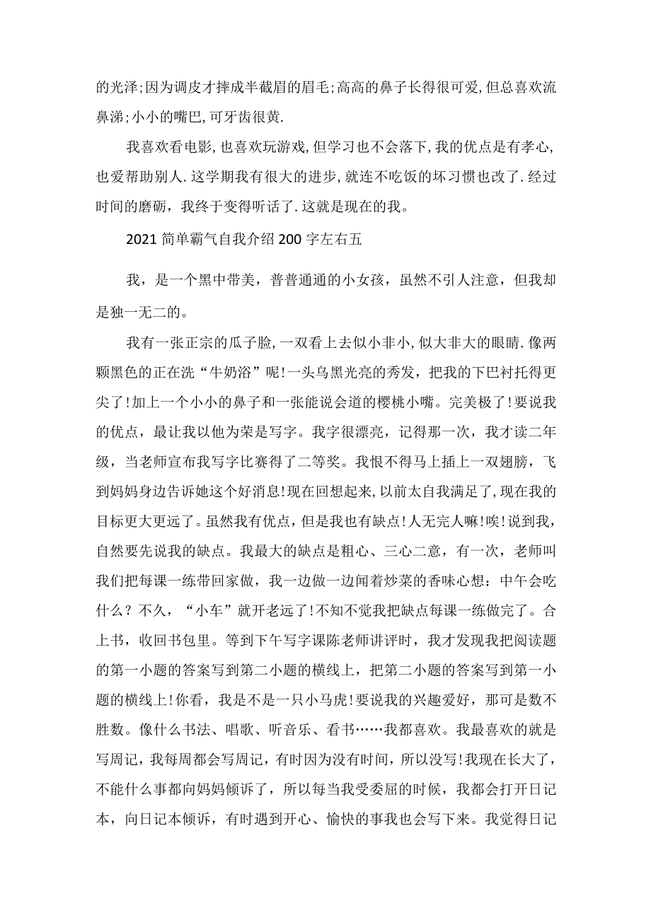 2022简单霸气自我介绍200字左右范文.docx_第3页