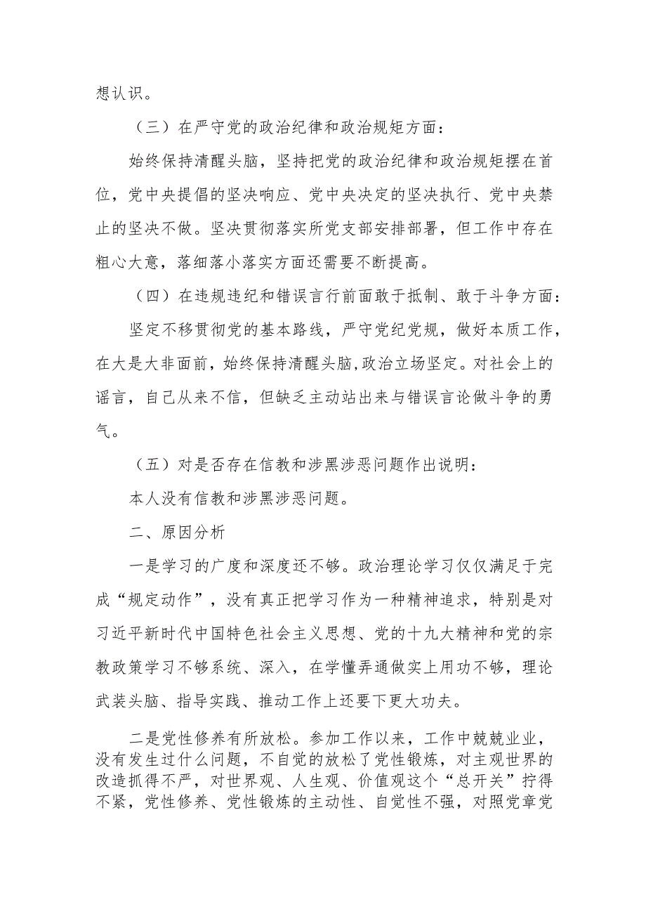 2023年党员组织生活会对照检查个人发言材料.docx_第2页