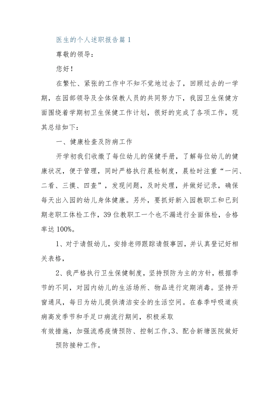 2022年度医生个人述职报告5篇.docx_第1页