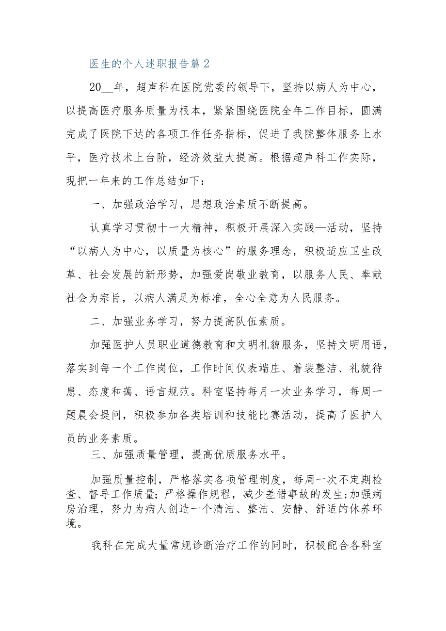 2022年度医生个人述职报告5篇.docx_第3页