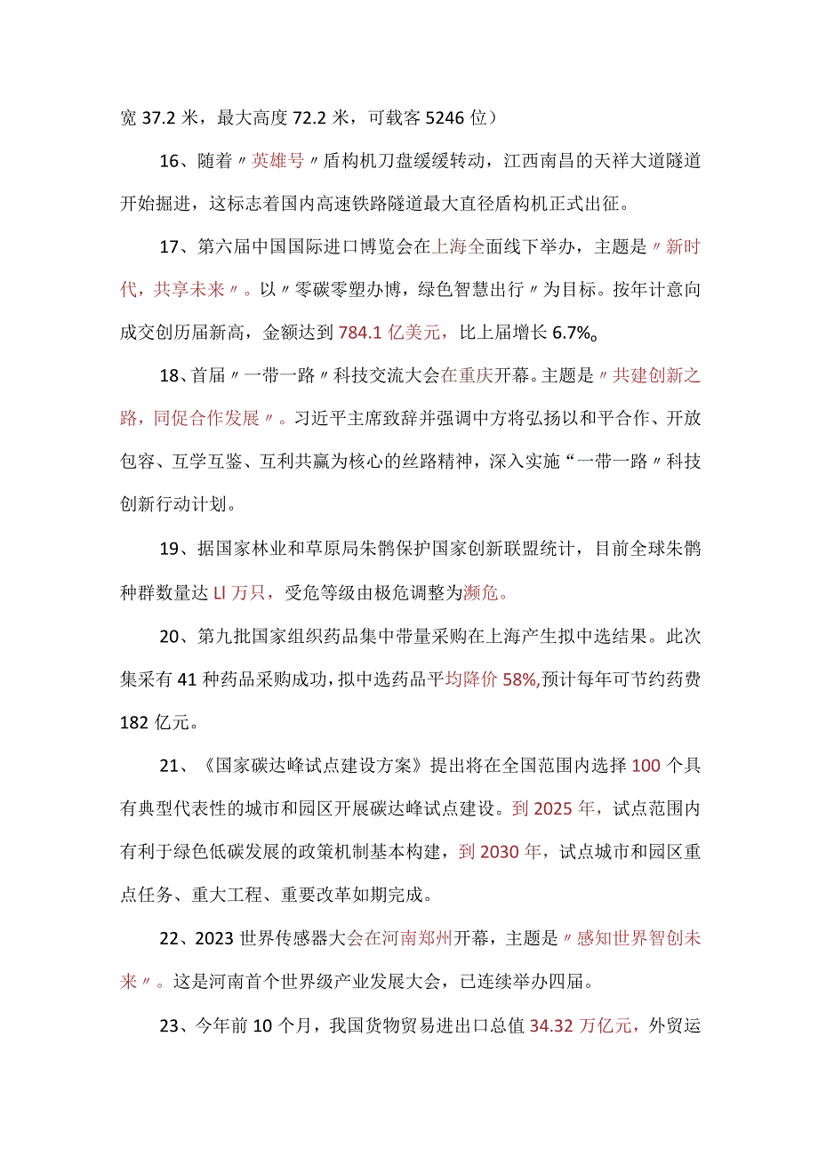 2023年时政重点总结（精品）.docx_第3页