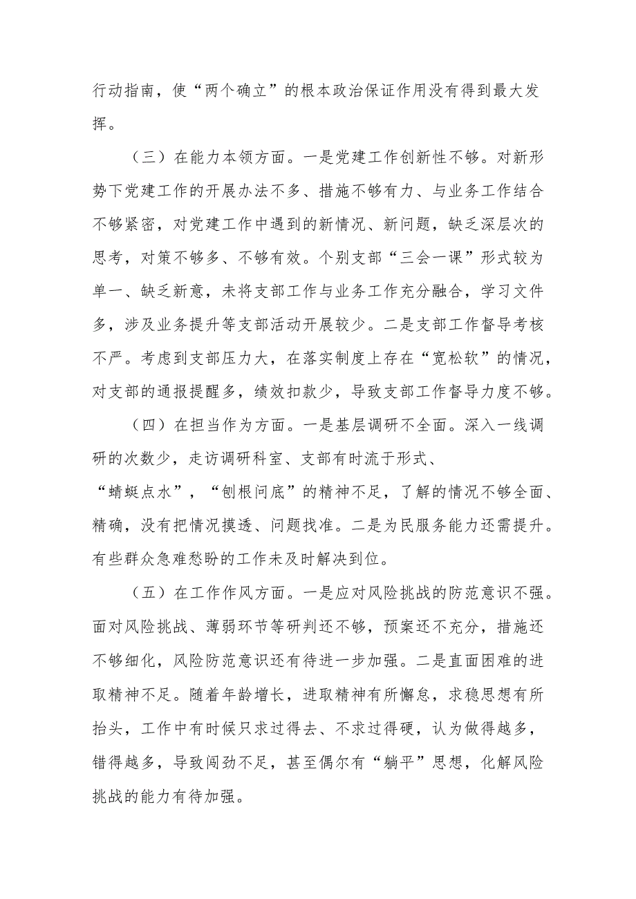 2023年党组书记民主生活会对照检查材料2篇.docx_第2页