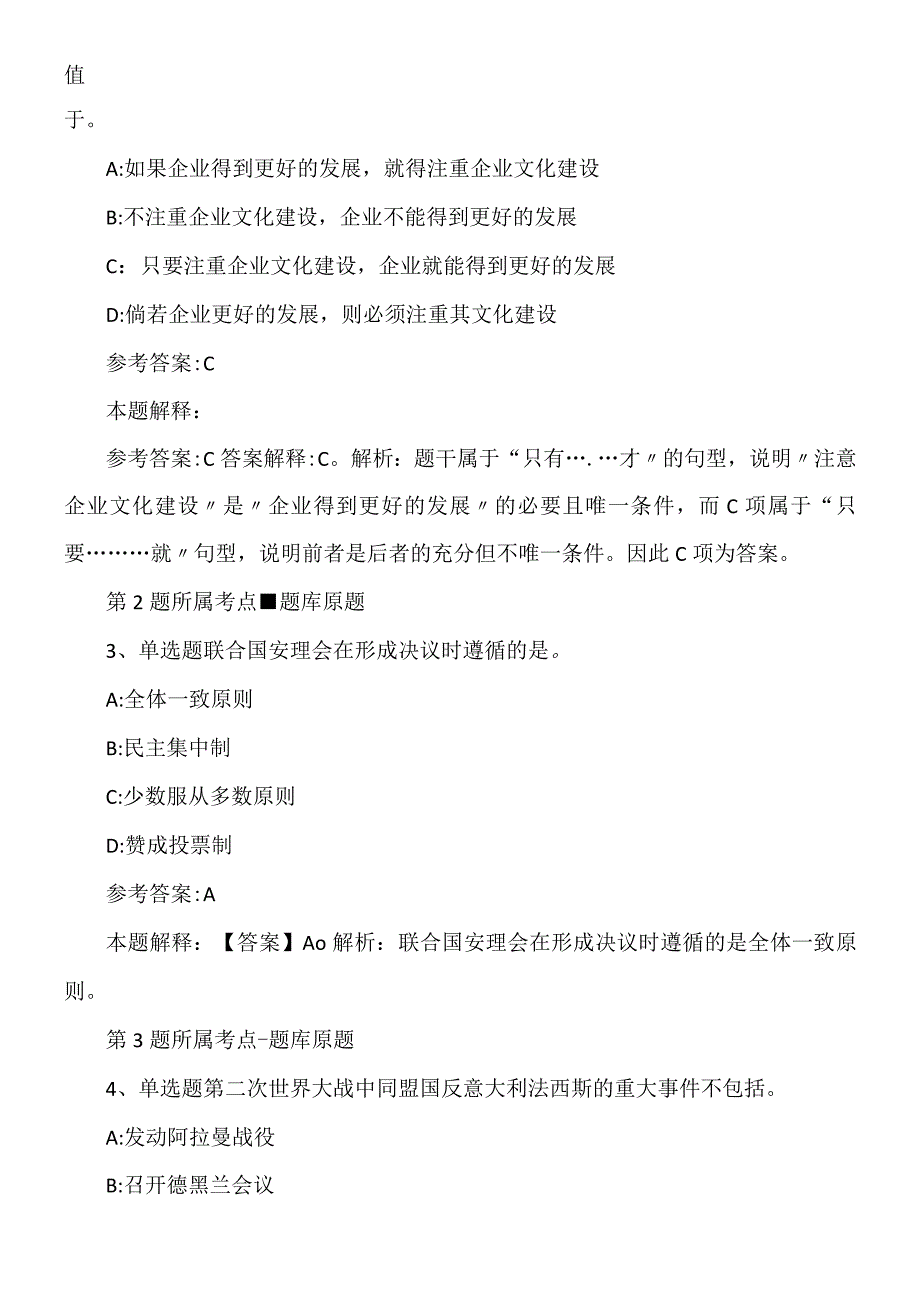 2022年09月下半年四川绵阳市人力资源和社会保障局市属事业单位公开招聘模拟题.docx_第2页