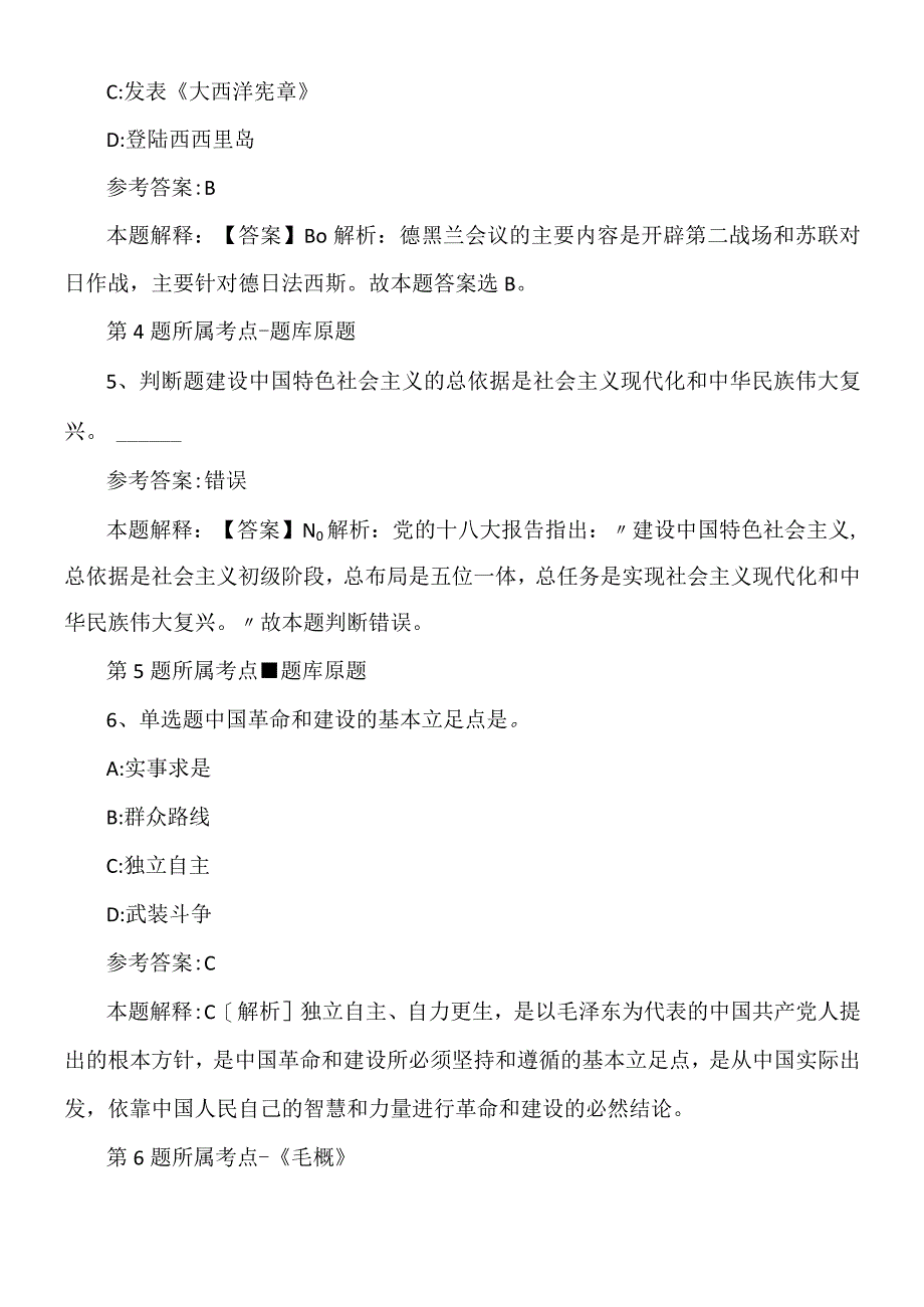 2022年09月下半年四川绵阳市人力资源和社会保障局市属事业单位公开招聘模拟题.docx_第3页