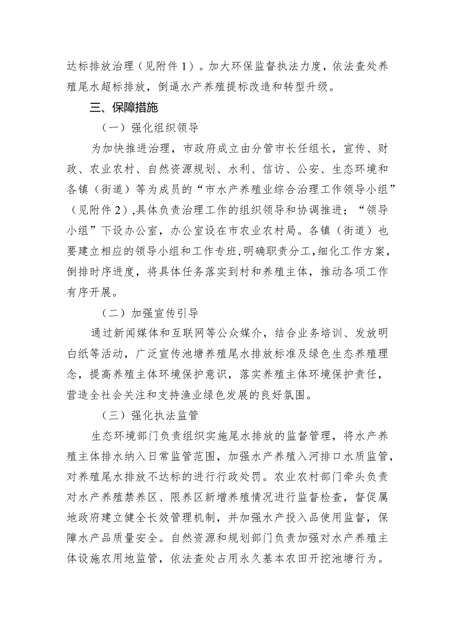 关于进一步加快推进水产养殖业综合治理的实施意见.docx_第3页