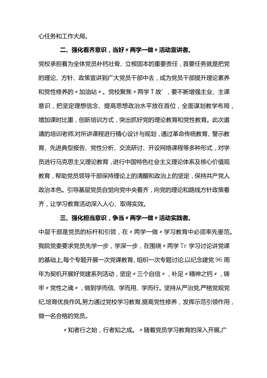 2023年万名党员进党校培训心得体会范文(通用9篇).docx_第2页