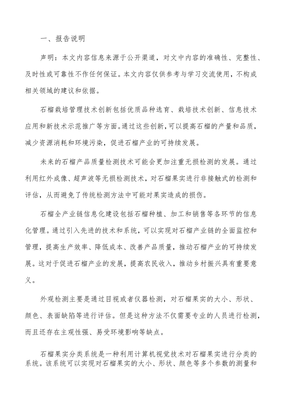 石榴产品质量检测技术创新分析报告.docx_第2页