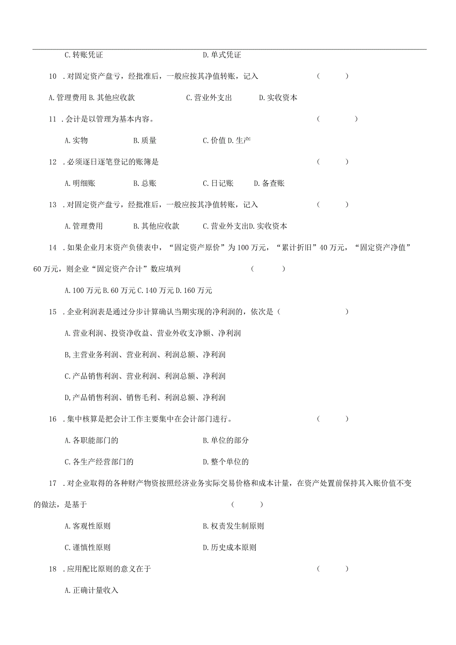 2021年秋季陕西师范大学151203《初级会计学》作业题库.docx_第2页