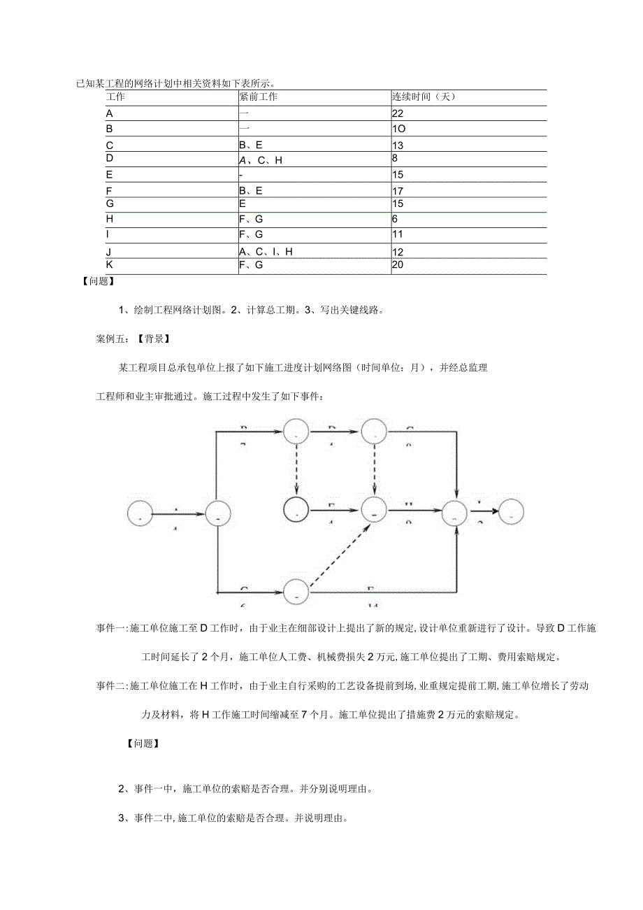 2023年一建建筑实务习题.docx_第3页