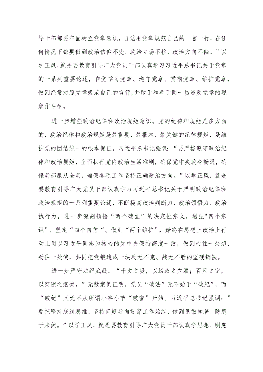 2023主题教育“以学正风”专题研讨心得交流发言材料汇编.docx_第2页