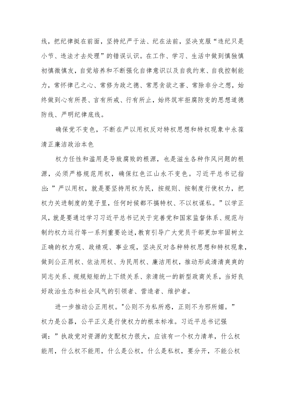 2023主题教育“以学正风”专题研讨心得交流发言材料汇编.docx_第3页