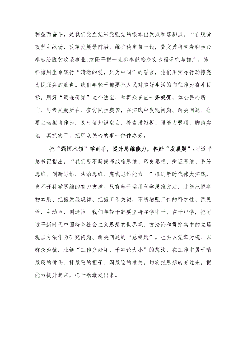 2023主题教育“以学增智”专题学习研讨交流心得体会发言材料.docx_第2页