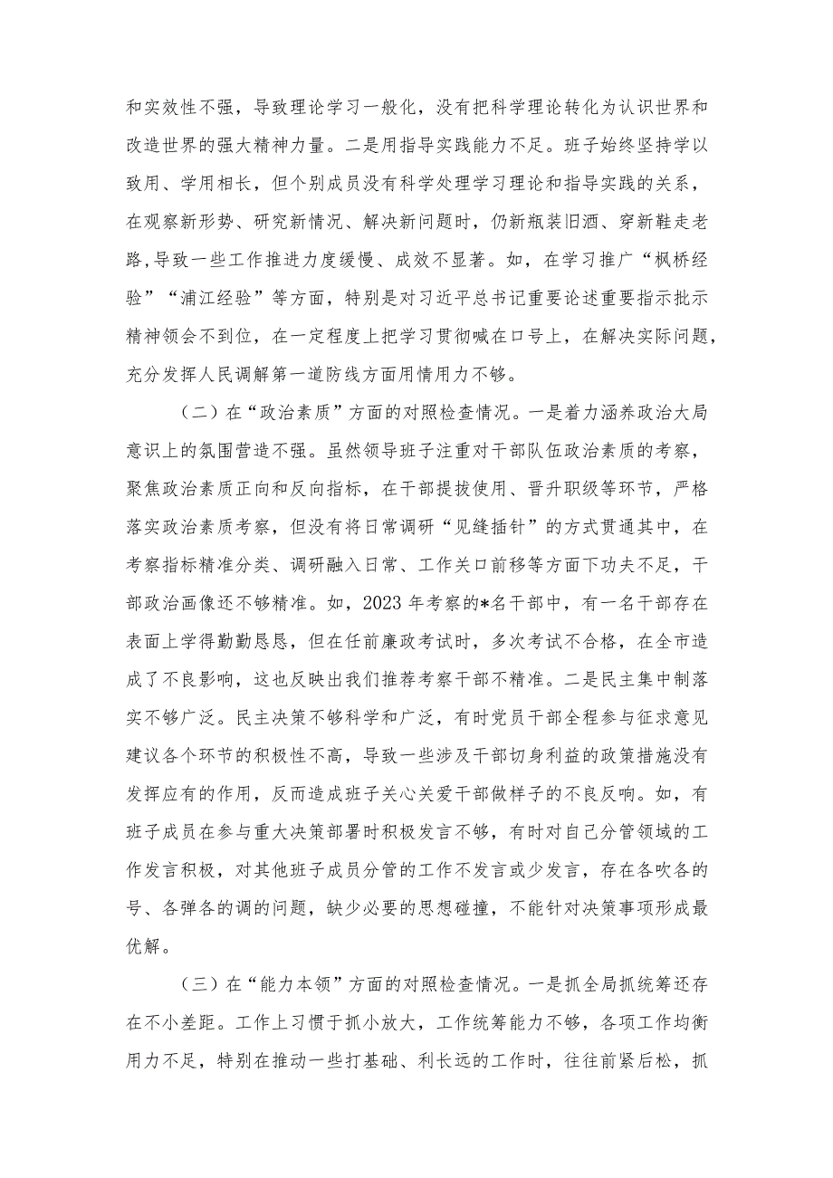 2023年度第二批主题教育专题民主生活会领导班子对照检查剖析材料.docx_第2页