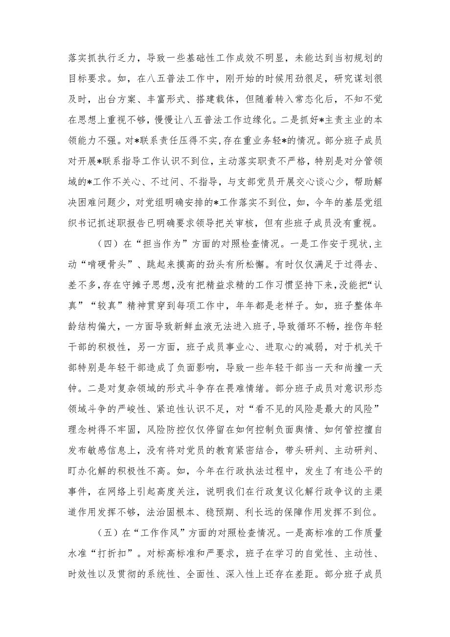 2023年度第二批主题教育专题民主生活会领导班子对照检查剖析材料.docx_第3页