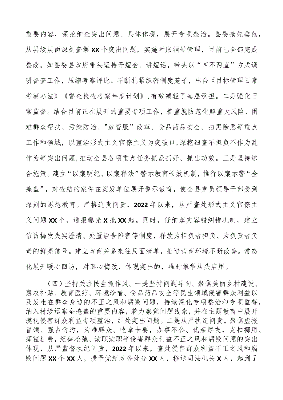 2023关于作风建设的调研报告共两篇.docx_第3页