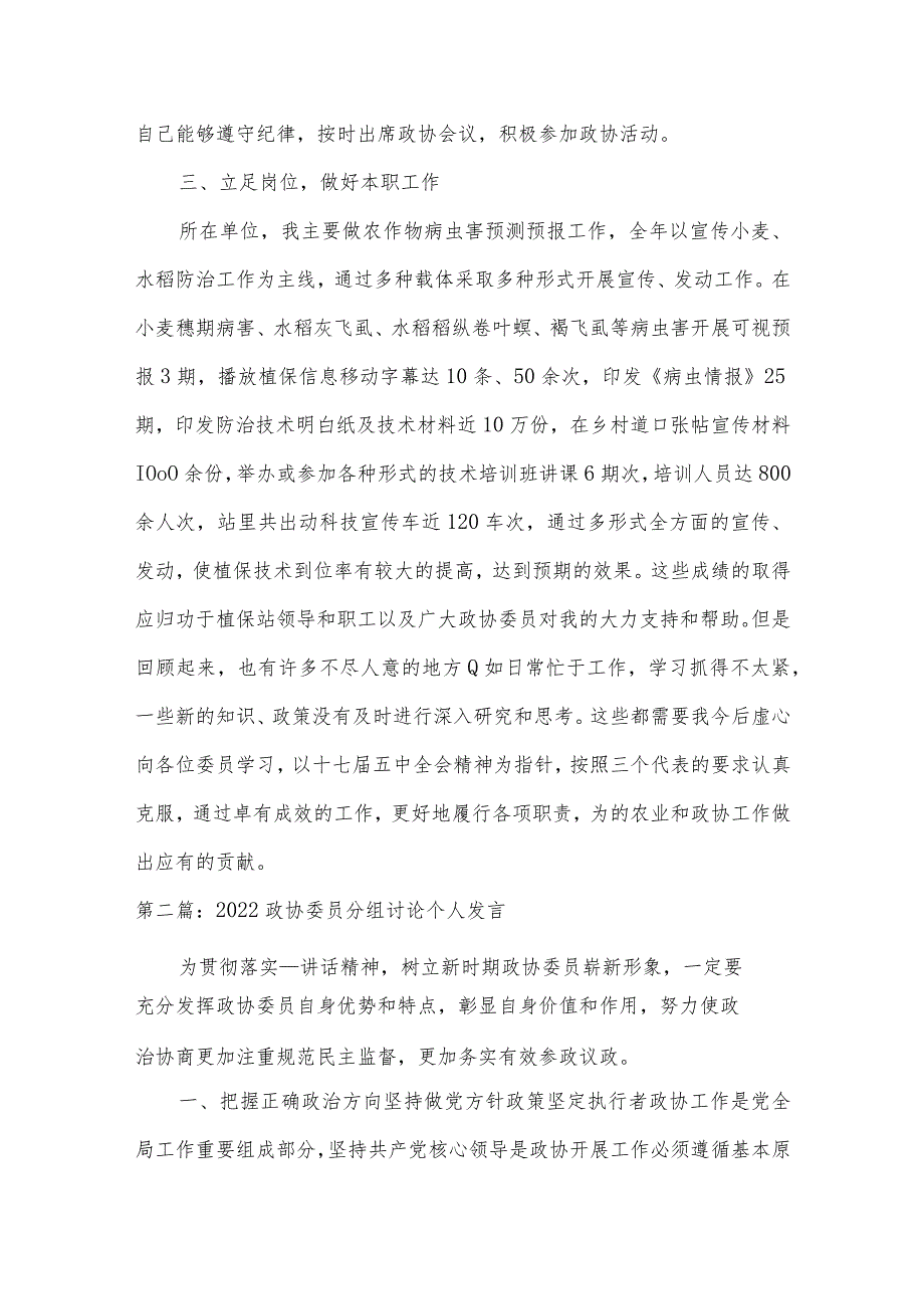 2022政协委员分组讨论个人发言四篇.docx_第2页