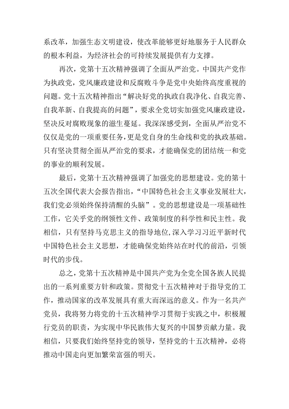 共青团第十五次团会心得体会五篇.docx_第2页