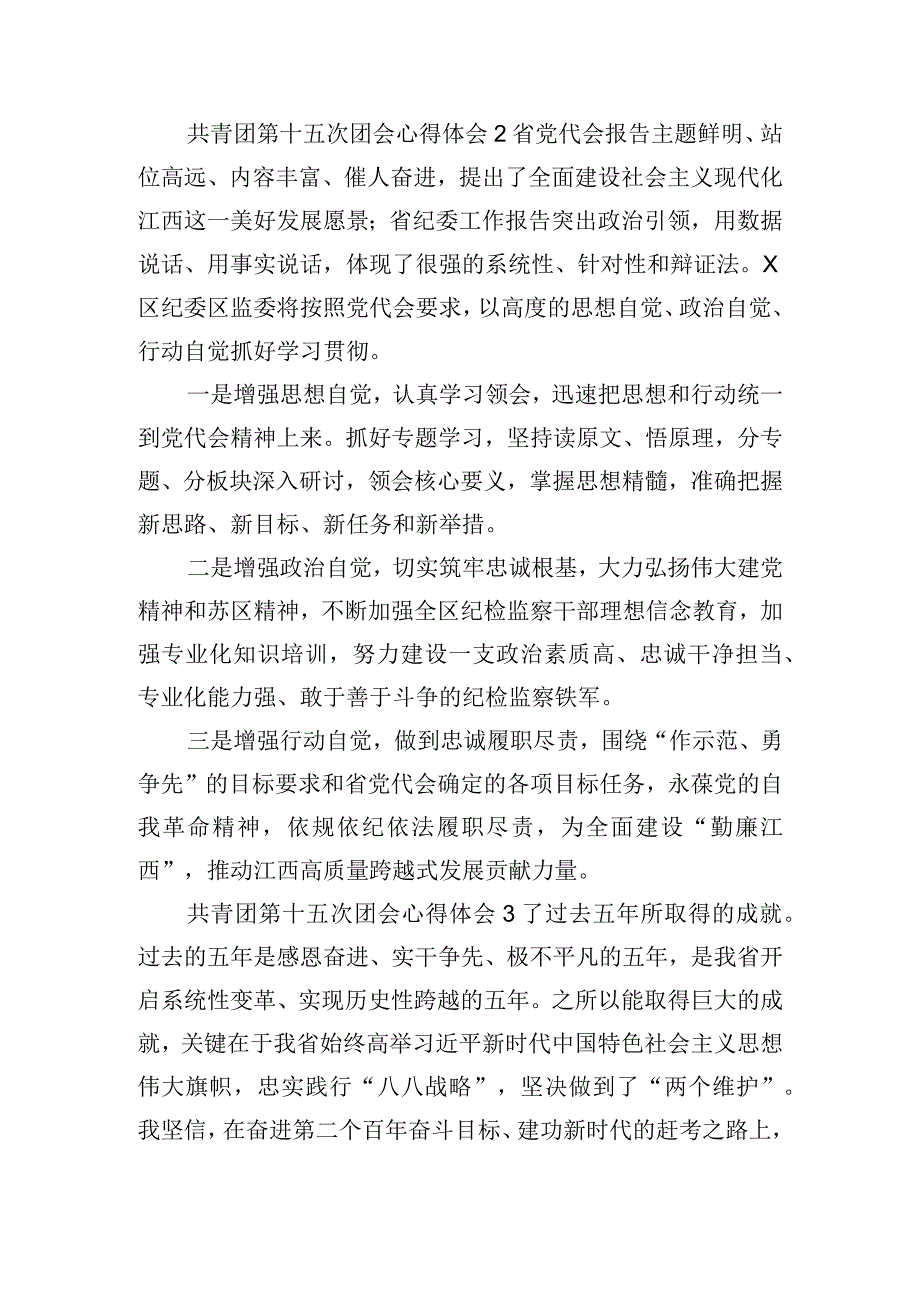 共青团第十五次团会心得体会五篇.docx_第3页