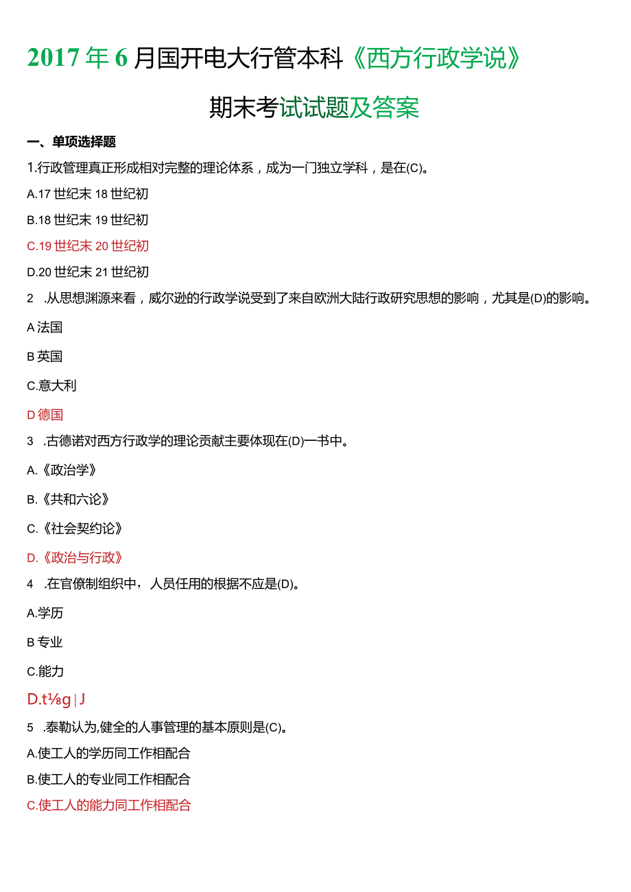 2017年6月国开电大行管本科《西方行政学说》期末考试试题及答案.docx_第1页