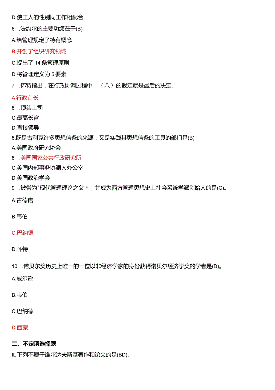 2017年6月国开电大行管本科《西方行政学说》期末考试试题及答案.docx_第2页