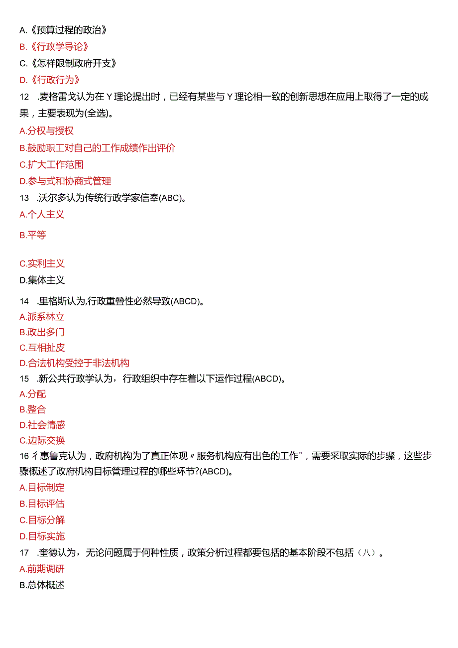 2017年6月国开电大行管本科《西方行政学说》期末考试试题及答案.docx_第3页