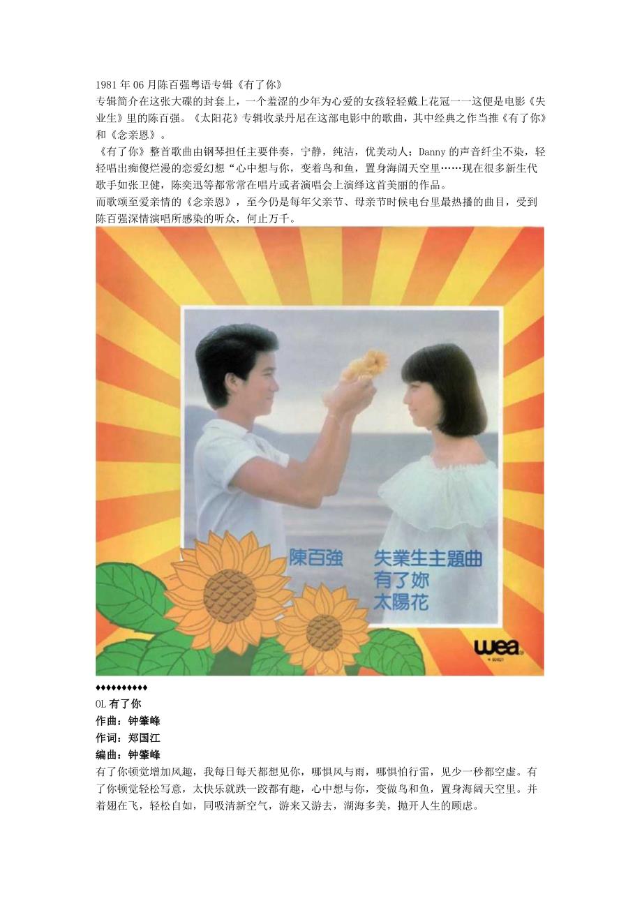 1981年06月陈百强粤语专辑《有了你》.docx_第1页