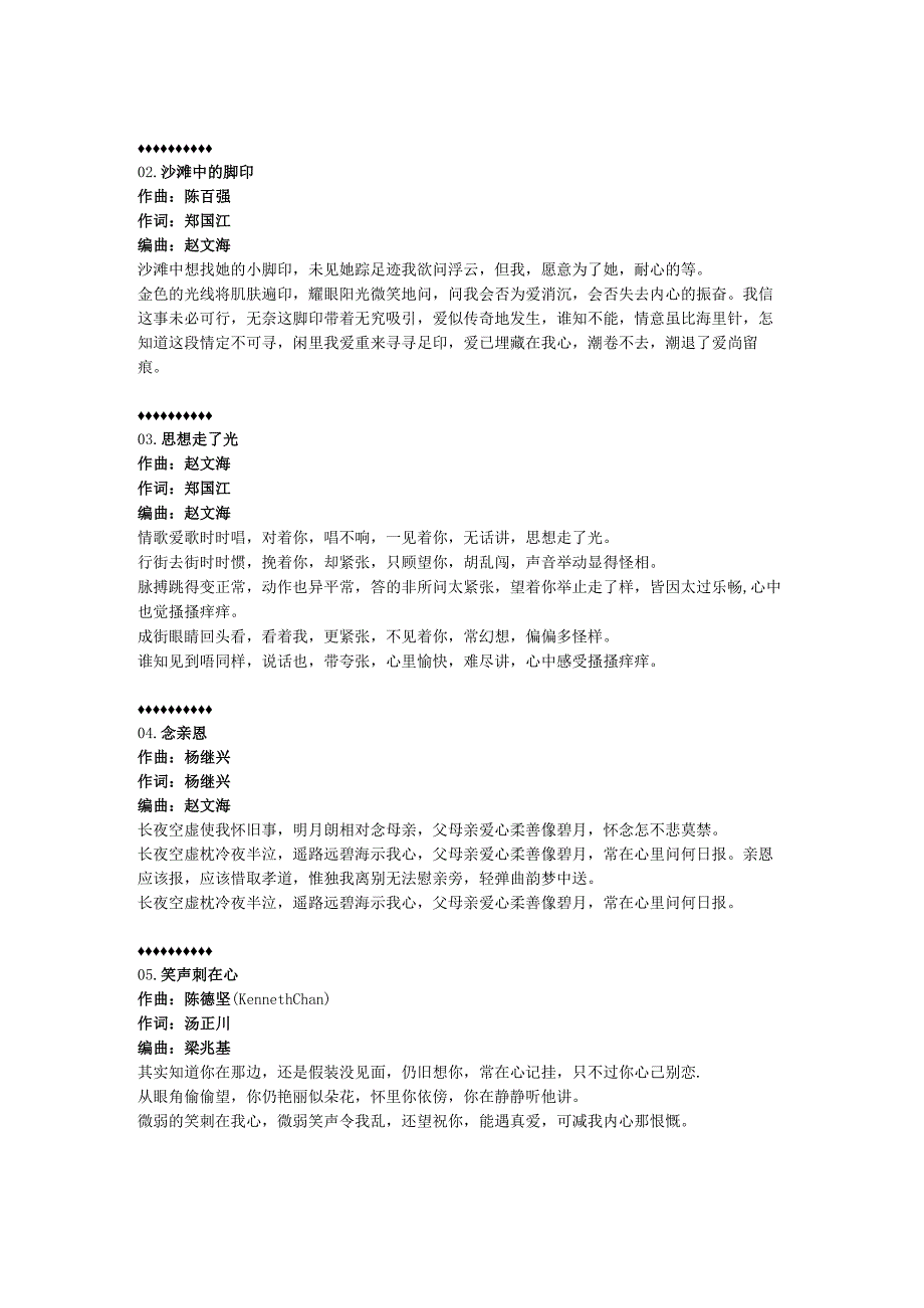 1981年06月陈百强粤语专辑《有了你》.docx_第2页