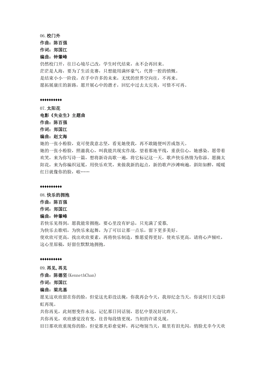 1981年06月陈百强粤语专辑《有了你》.docx_第3页